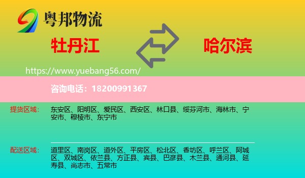 牡丹江到哈爾濱物流