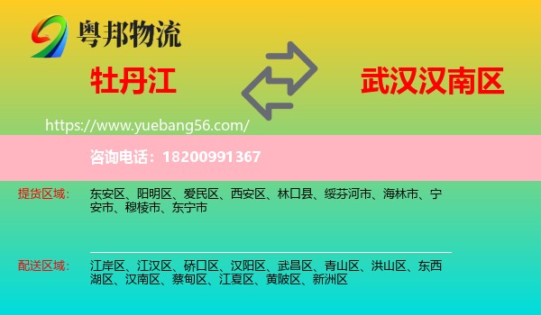 牡丹江到漢南區(qū)物流