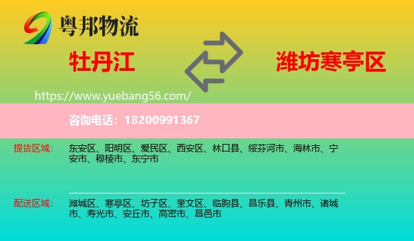 牡丹江到寒亭區(qū)物流