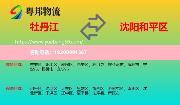 牡丹江到和平區(qū)物流
