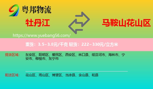 牡丹江到花山區(qū)物流
