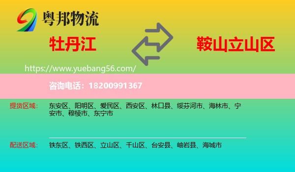 牡丹江到立山區(qū)物流