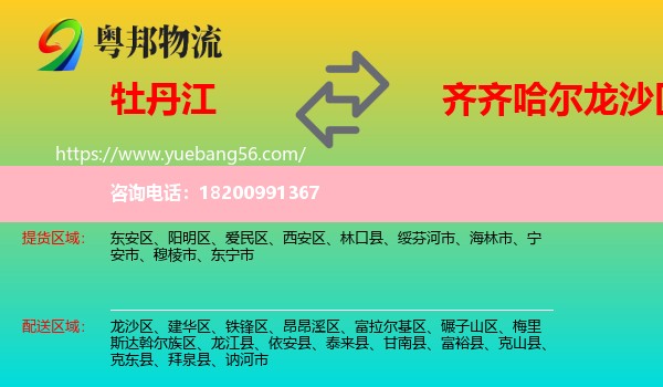 牡丹江到龍沙區(qū)物流