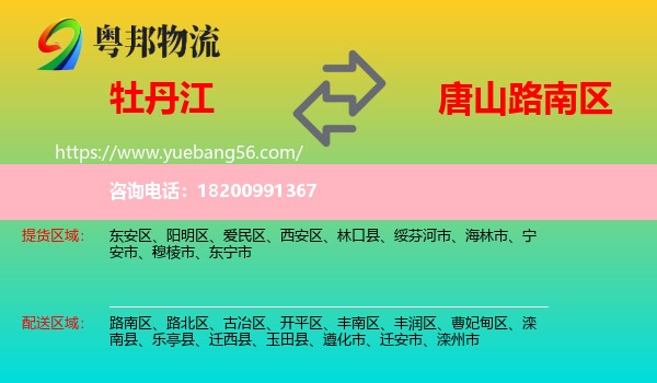 牡丹江到路南區(qū)物流