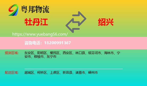 牡丹江到紹興物流