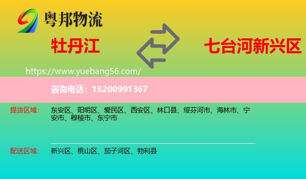 牡丹江到新興區(qū)物流
