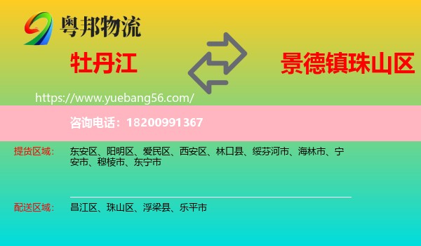 牡丹江到珠山區(qū)物流