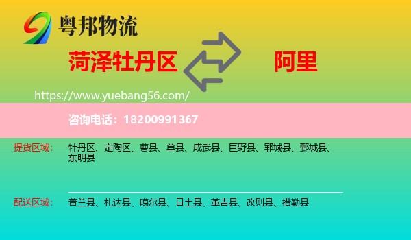 牡丹區(qū)到阿里物流