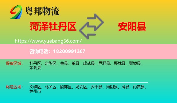 牡丹區(qū)到安陽縣物流