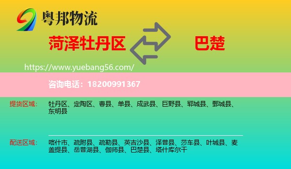 牡丹區(qū)到巴楚縣物流