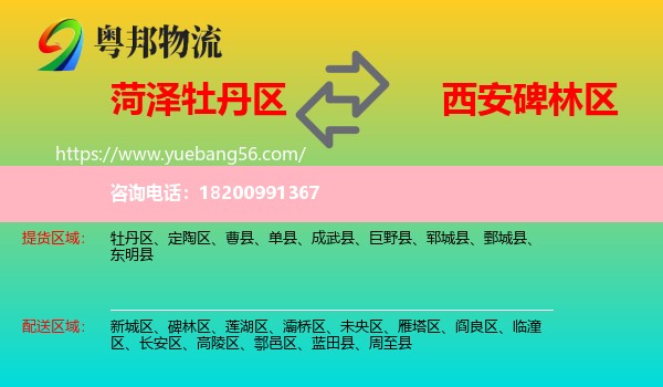 牡丹區(qū)到碑林區(qū)物流