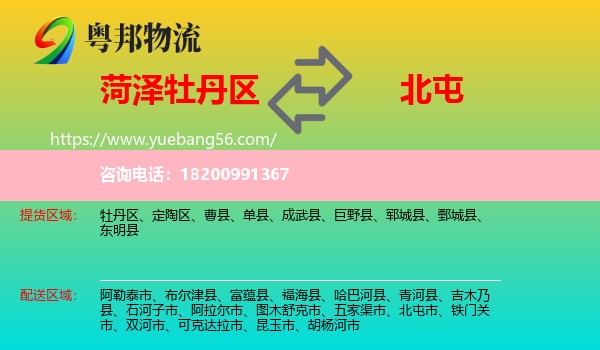 牡丹區(qū)到北屯市物流