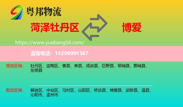 牡丹區(qū)到博愛縣物流