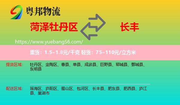 牡丹區(qū)到長豐縣物流