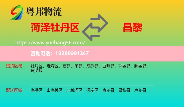 牡丹區(qū)到昌黎縣物流