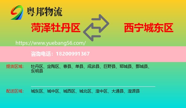 牡丹區(qū)到城東區(qū)物流