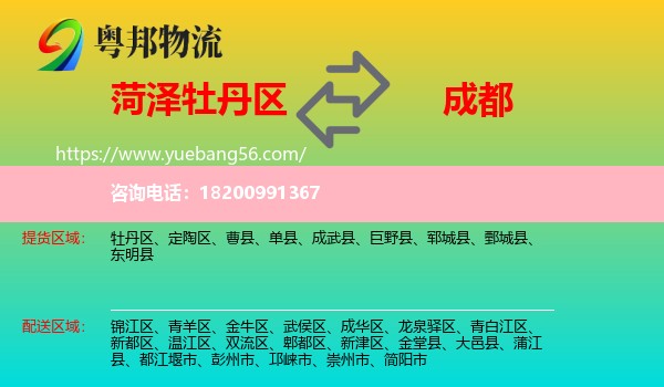 牡丹區(qū)到成都物流