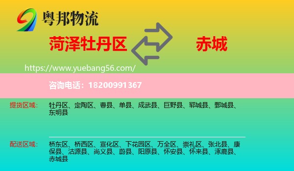 牡丹區(qū)到赤城縣物流