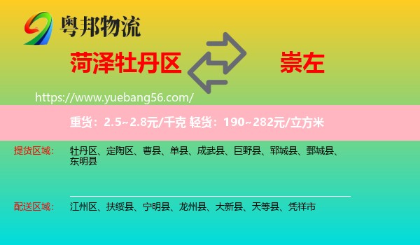 牡丹區(qū)到崇左物流