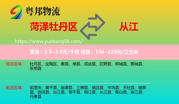 牡丹區(qū)到從江縣物流