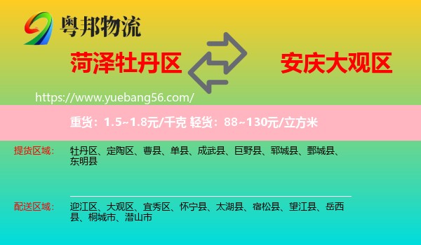 牡丹區(qū)到大觀區(qū)物流