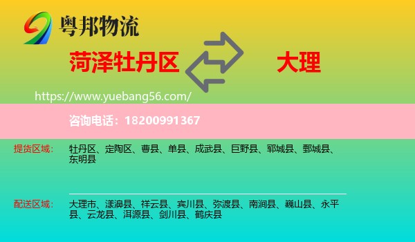 牡丹區(qū)到大理物流