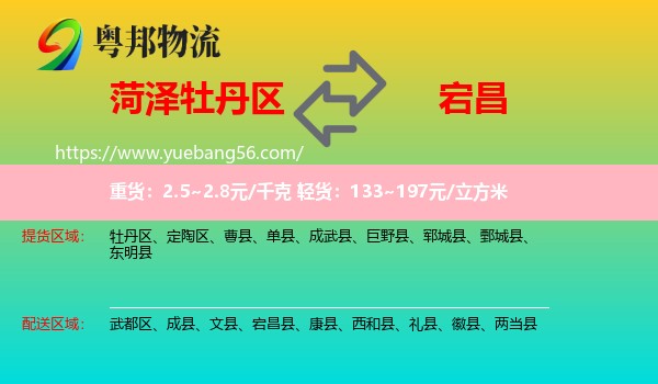 牡丹區(qū)到宕昌縣物流