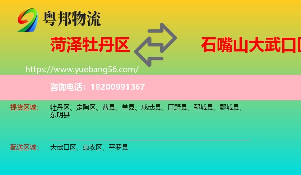 牡丹區(qū)到大武口區(qū)物流