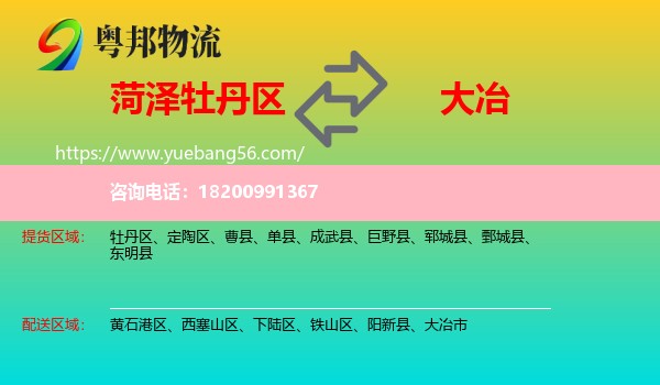 牡丹區(qū)到大冶市物流