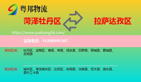 牡丹區(qū)到達孜區(qū)物流