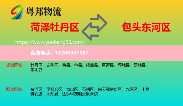 牡丹區(qū)到東河區(qū)物流