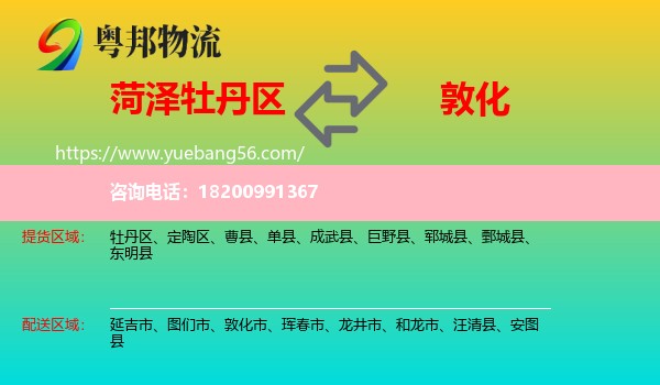 牡丹區(qū)到敦化市物流