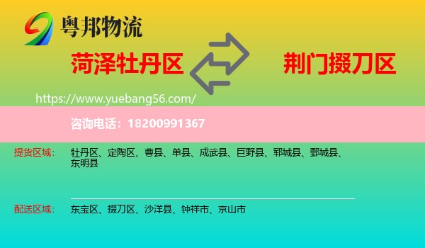 牡丹區(qū)到掇刀區(qū)物流