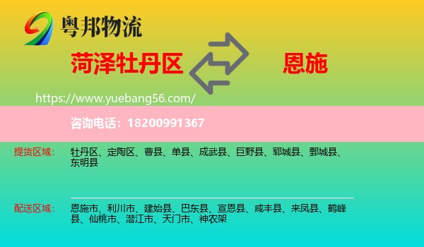 牡丹區(qū)到恩施物流