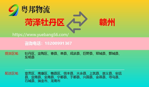 牡丹區(qū)到贛州物流