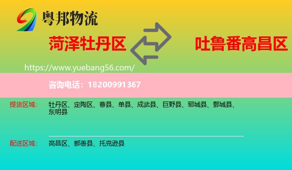 牡丹區(qū)到高昌區(qū)物流