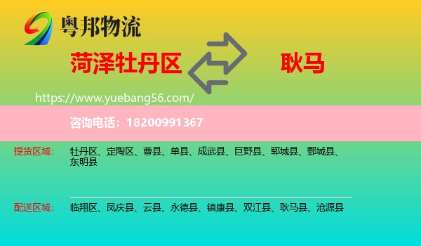 牡丹區(qū)到耿馬縣物流