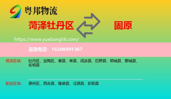 牡丹區(qū)到固原物流