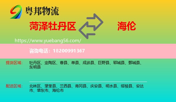 牡丹區(qū)到海倫市物流