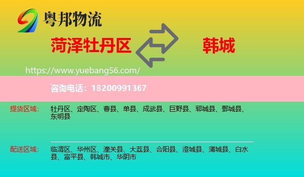 牡丹區(qū)到韓城市物流