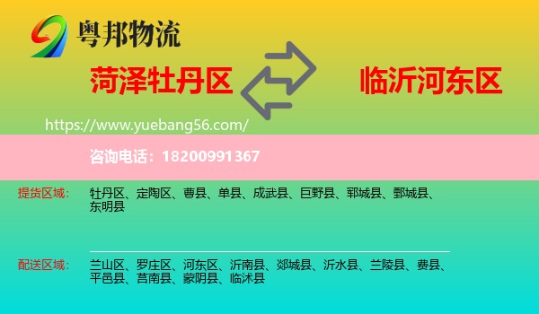 牡丹區(qū)到河?xùn)|區(qū)物流