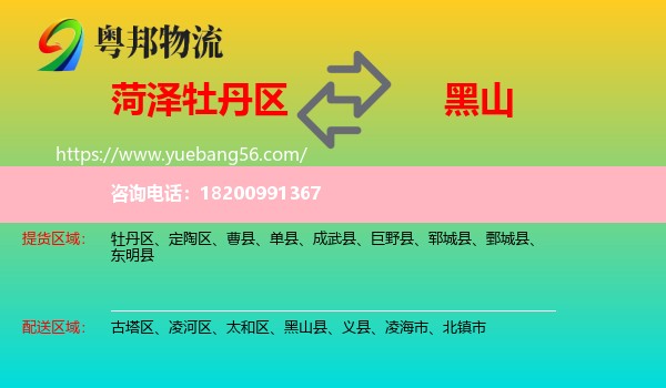 牡丹區(qū)到黑山縣物流