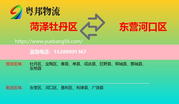 牡丹區(qū)到河口區(qū)物流
