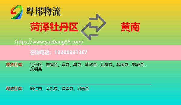 牡丹區(qū)到黃南物流