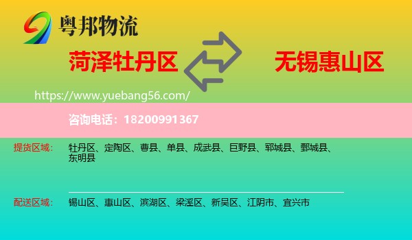 牡丹區(qū)到惠山區(qū)物流