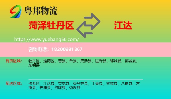 牡丹區(qū)到江達(dá)縣物流