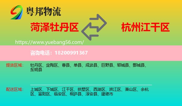 牡丹區(qū)到江干區(qū)物流