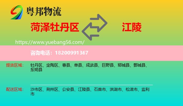 牡丹區(qū)到江陵縣物流