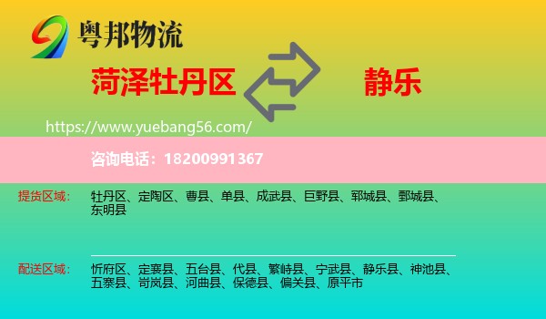 牡丹區(qū)到靜樂(lè)縣物流