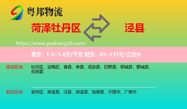 牡丹區(qū)到?jīng)芸h物流